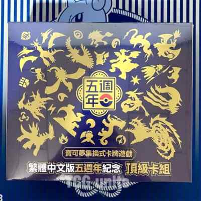 Pokemon Card Game Chinese 5th Anniversary Top Class Premium Pikachu Gift Box New