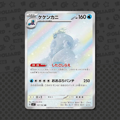 Crabominable AR 107/102 Jap Stella Miracle Set Pokémon Card