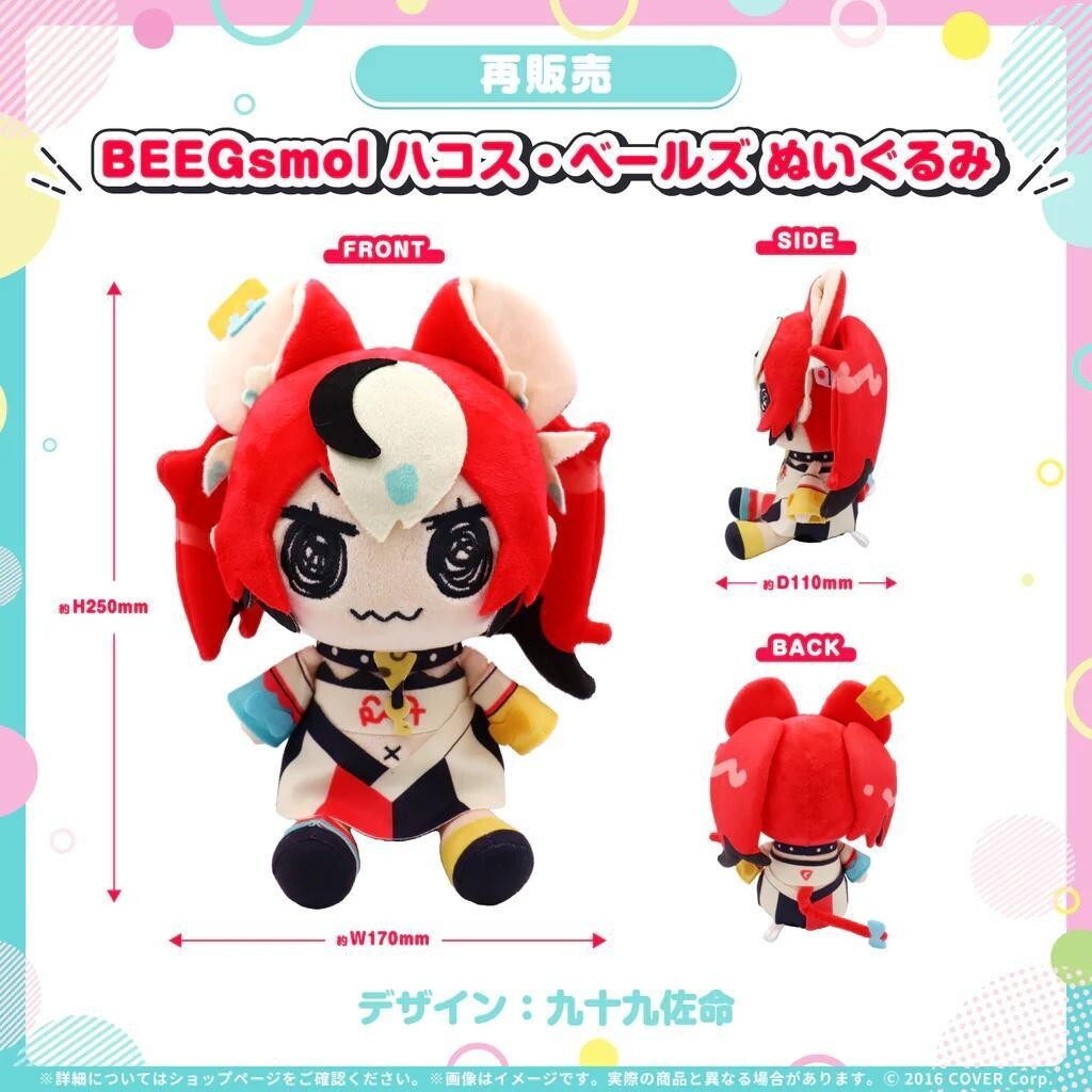 ホロライブBEEGsmol ぬいぐるみ ムメイ ファウナ ハコス irys ホロライブ BEEGsmol 七詩ムメイ ぬいぐるみ - メルカリ
