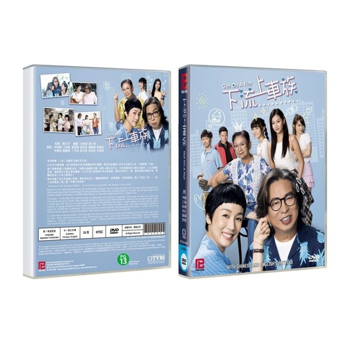 下流上车族/Get On A Flat DVD (Hong Kong Drama) (Chi/Eng