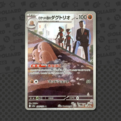 Team Rocket's Dugtrio AR 206/193 Jap Mega Dream EX (M2a) Set Pokémon Card