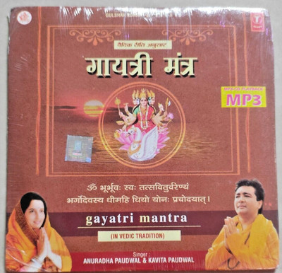 Gayatri Mantra - Anuradha Paudwal & Kavita Paudwal MP3 CD
