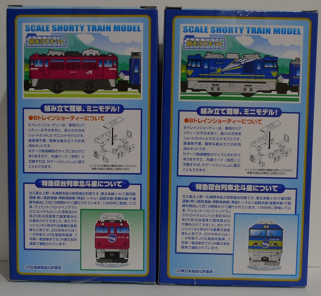 B Train Shorty Limited Hokutosei Sleeper Train A&B Set 8 Cars USA Fast Shipping