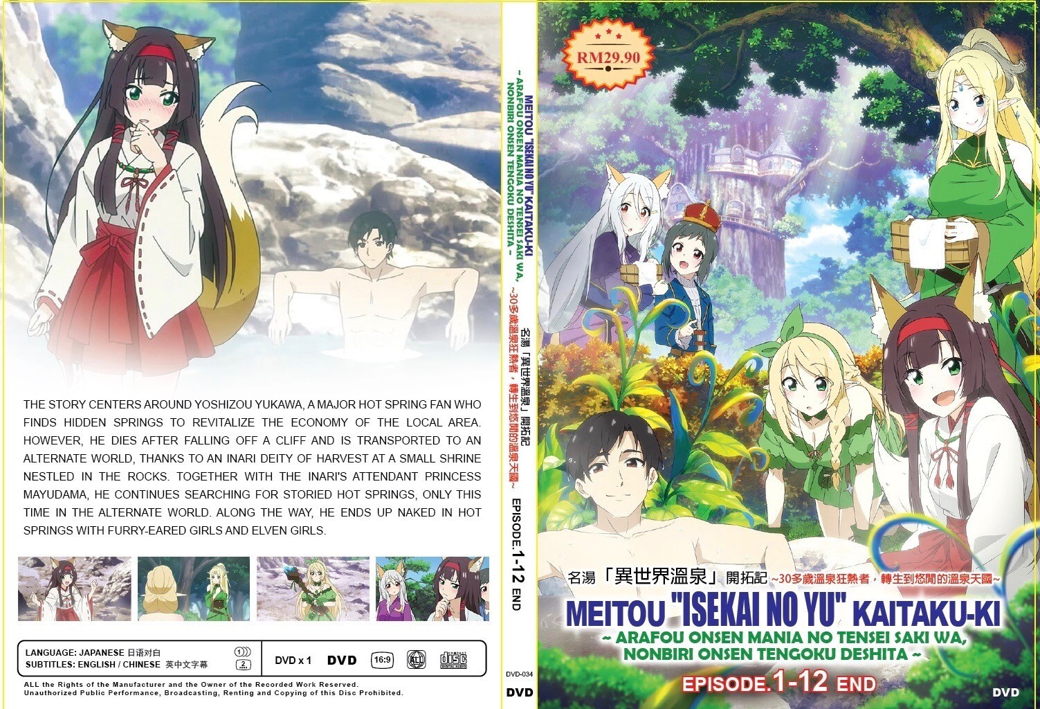 Isekai Onsen Paradise (VOL.1 - 12 End) ~ All Region