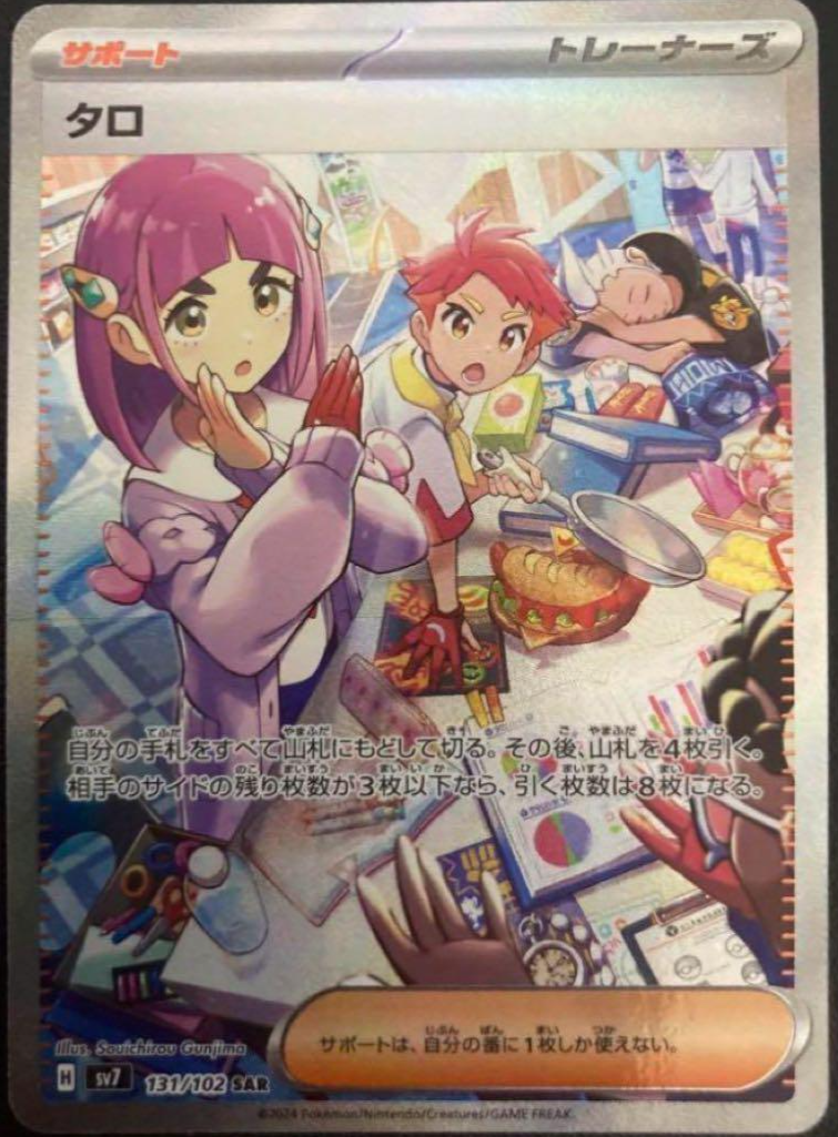 Lacey SAR 131/102 sv7 Stellar Miracle Pokemon Card Japanese 2024