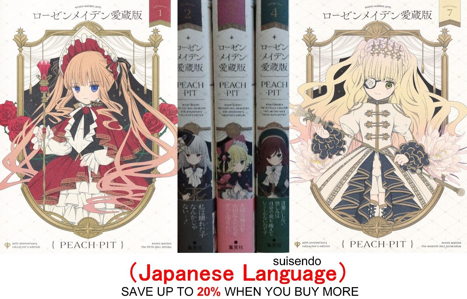 Rozen Maiden 20th Anniversary Collector's edition Vol.1-7 Rozen Maiden 20th Anniversary Collector's edition Vol.1-7