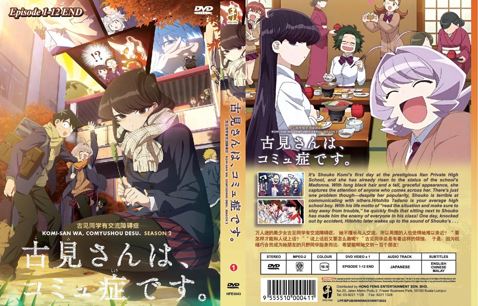 Disney - komi Komi Can't Communicate (Season 2: VOL1 - 12) ~ All Region