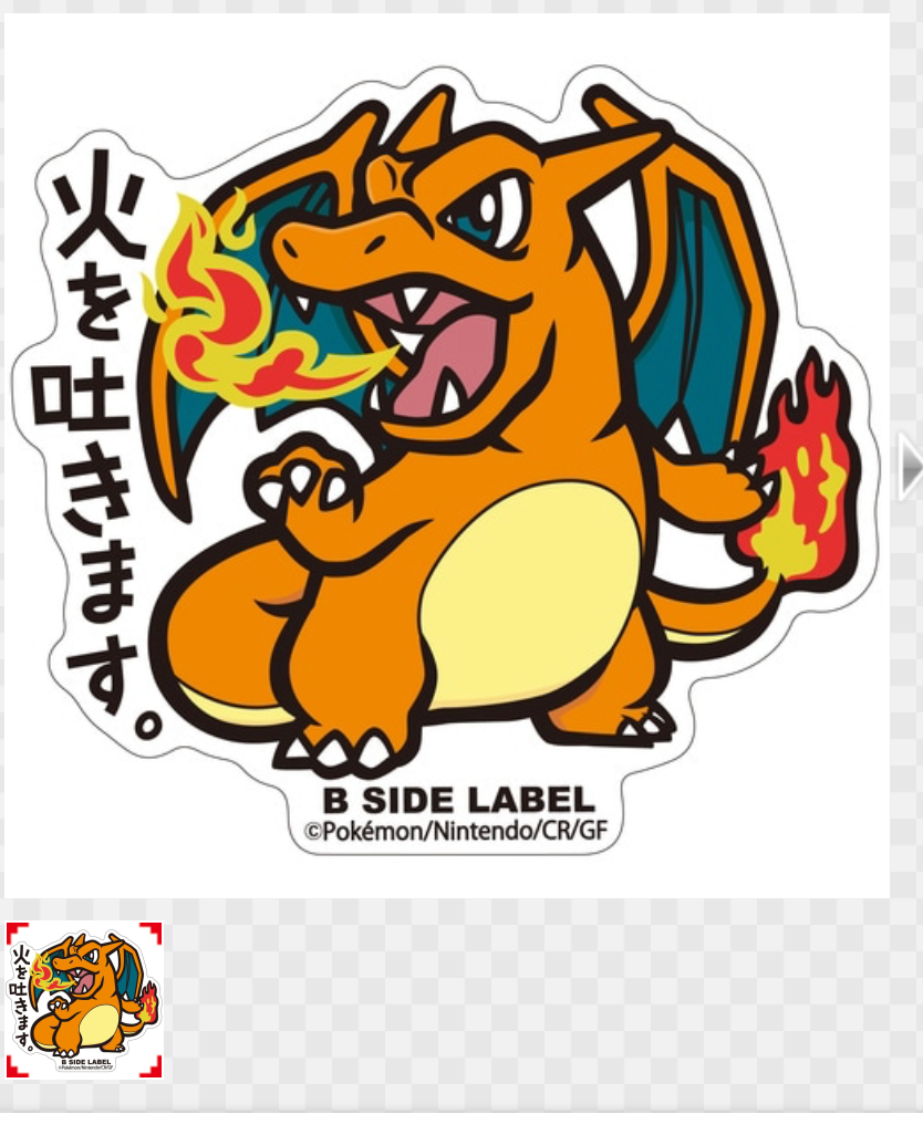my151 キャンペーンで配布されたステッカー　リザードン　charlizard my151 キャンペーンで配布されたステッカー リザードン charlizard