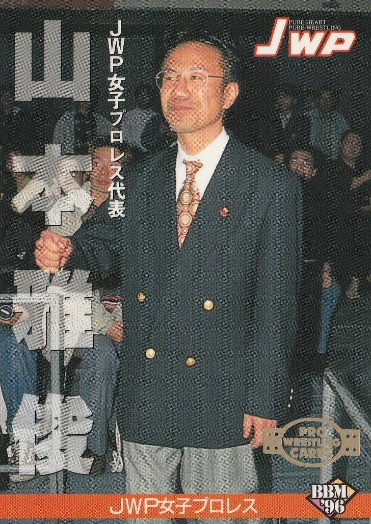 Masatoshi Yamamoto 1996 BBM Pro Wrestling #286 | eBay