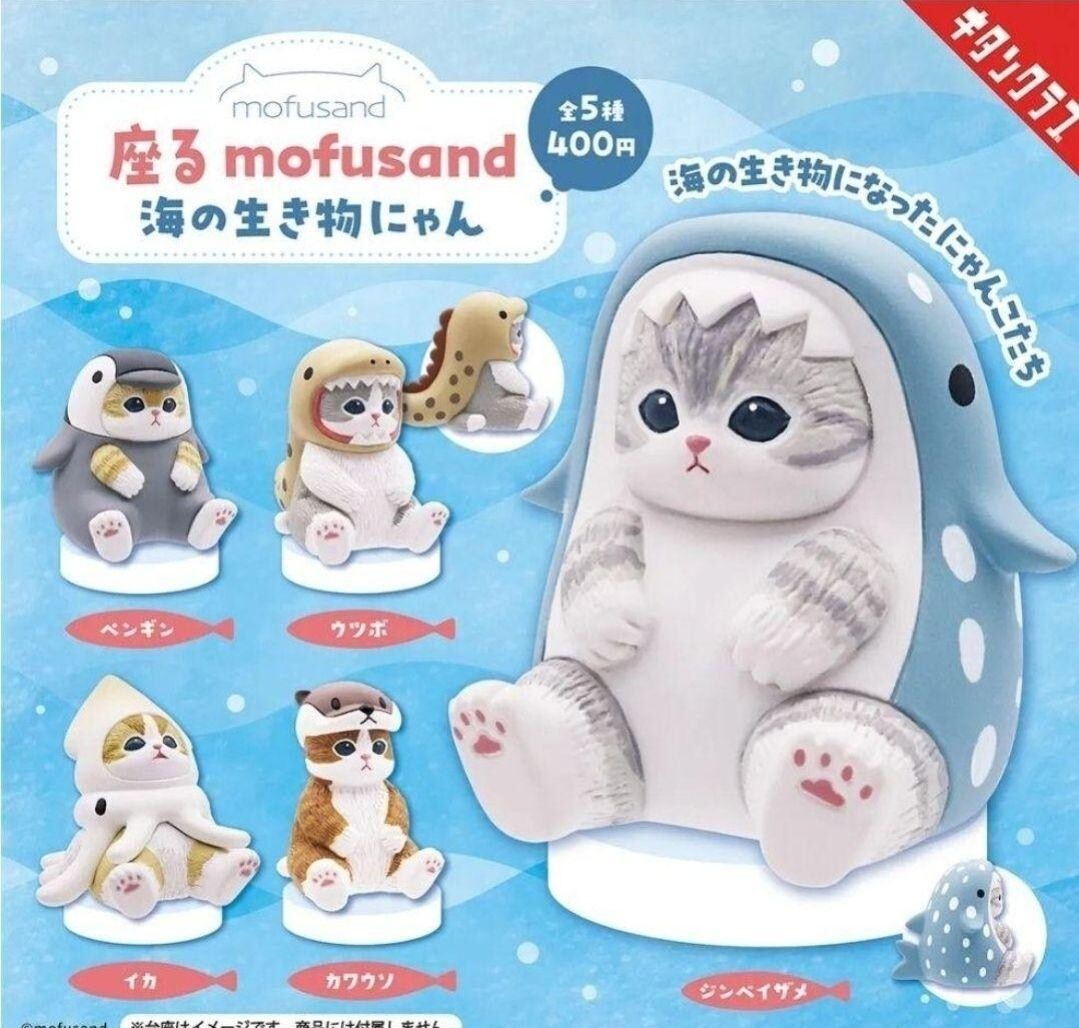 mofu mofuです HY1183 Capsule toy Sitting Mofusand Sea Creature Nyan x All