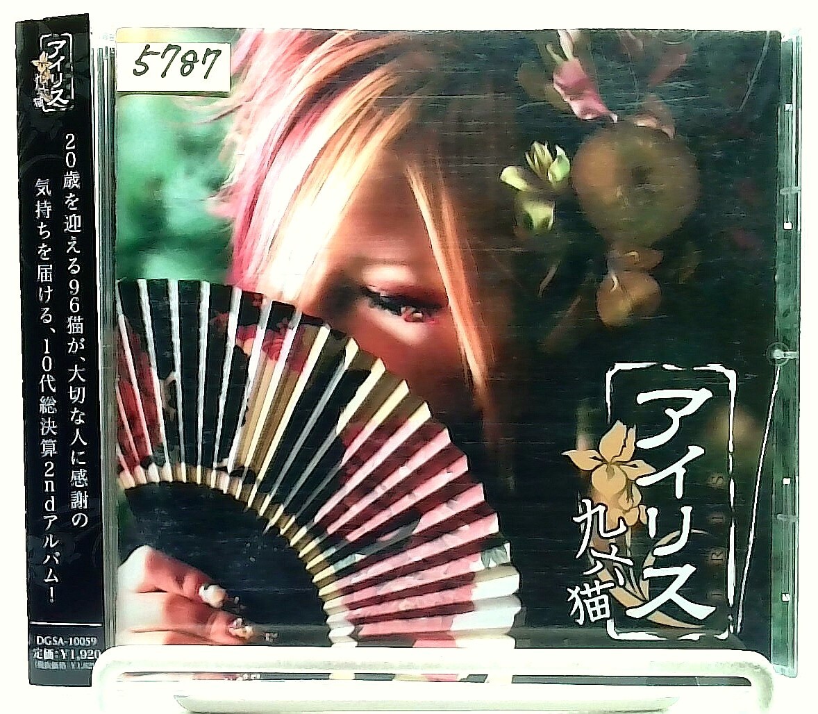 邦楽 Iris Iris | Jpop Wiki | Fandom