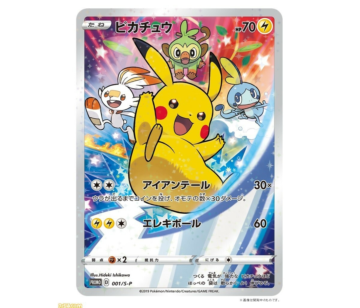 Pokemon Card 001 / S-P Pikachu Sword and Shield Promo Seven