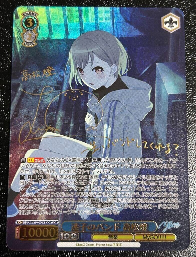 Signed Weiss schwarz BanG drem MyGO!!!!! × Ave Mujica BD Signed Weiss schwarz BanG drem MyGO!!!!! × Ave Mujica BD