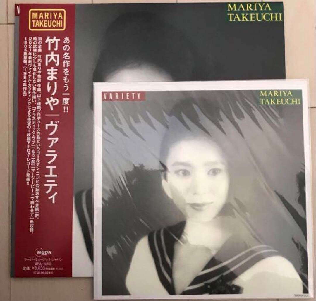 竹内まりや　VARIETY (2021 Vinyl Edition) Mariya Takeuchi Variety 2021 Vinyl LP Album Limited Edition