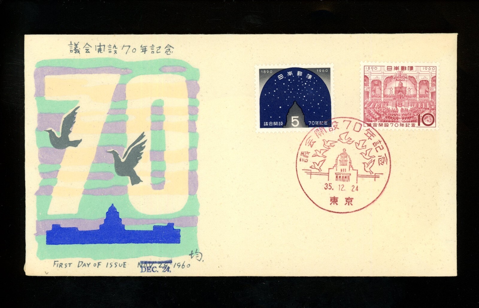 Postal History Japan #710-711 FDC Japanese Food Diet 70th
