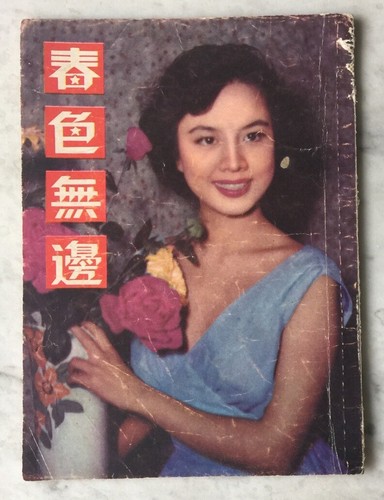 雑誌　OLD HONG KONG 1983 銀霞 張佩華 銀色畫報 #86 Hong Kong Spotlight magazine