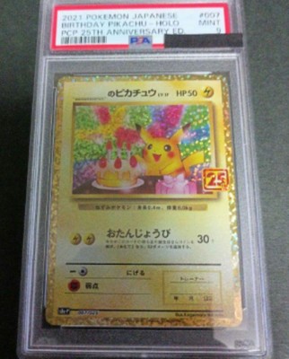 ポケモンカード　25th ピカチュウの誕生日　PSA9 PSA9》 ___のピカチュウ(誕生日のピカチュウ) 《25th》《PROMO
