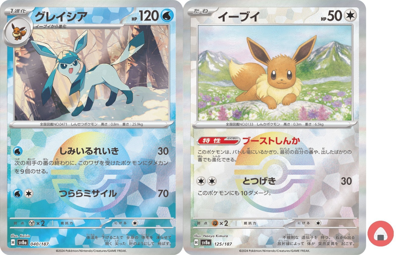 Pokemon card sv8a 040/187 COMMON Glaceon Set Foil Scarlet
