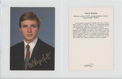 1987 Izdevatel'stvo Moscow USSR Hockey Posters Sergei Fedorov HOF