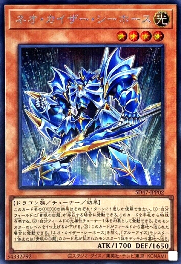 暗黒凰ゼロ・フェニックス 4枚【e0706/2】 Yugioh Neo Kaiser Sea Horse SD47-JPP02 Secret Rare Card