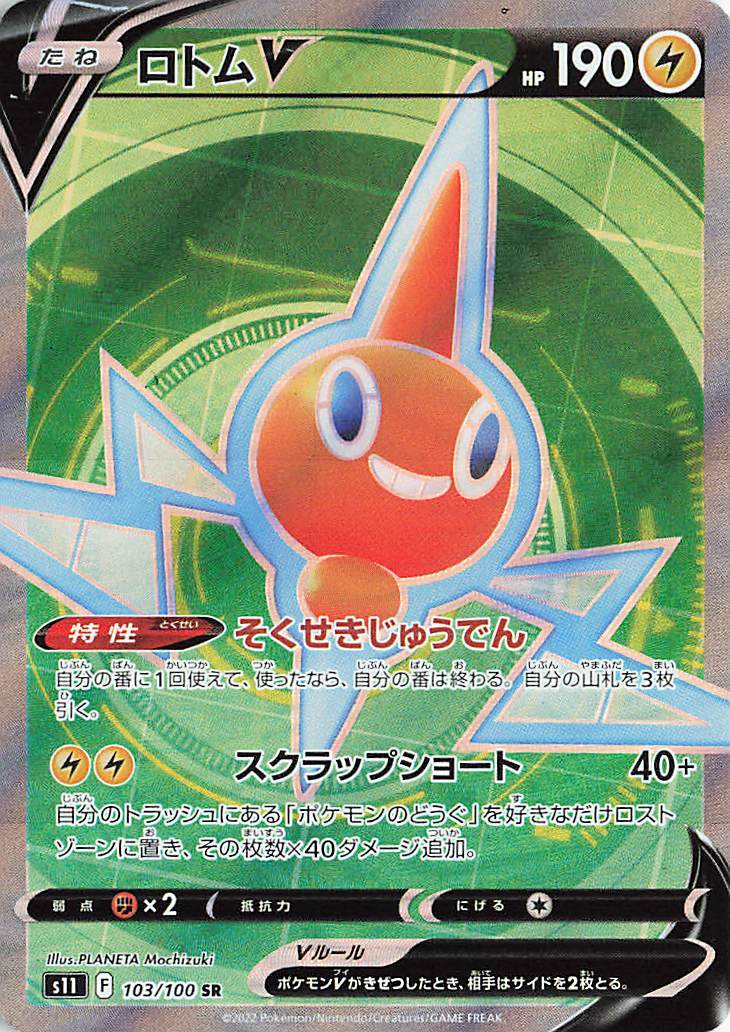 Rotom V SR 103/100 s11 Pokemon Card Lost Abyss Japan Holo | eBay