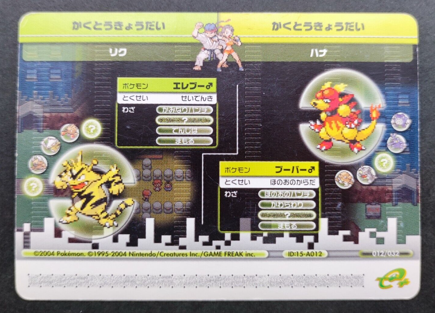 Pokemon Battle Card e+ Fire Red Leaf Green GBA 015/032 Pokemon Battle Card e+ Fire Red Leaf Green GBA 015/032
