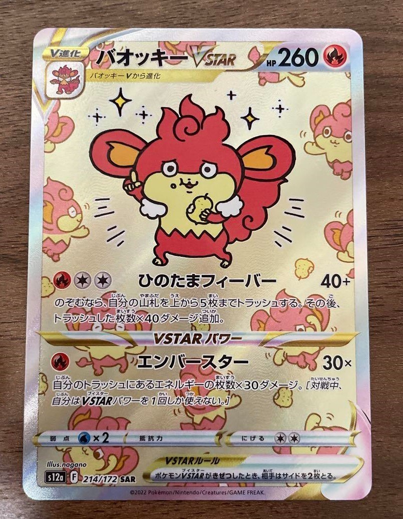 Pokemon Card Simisear VSTAR SAR 214/172 s12a VSTAR Universe