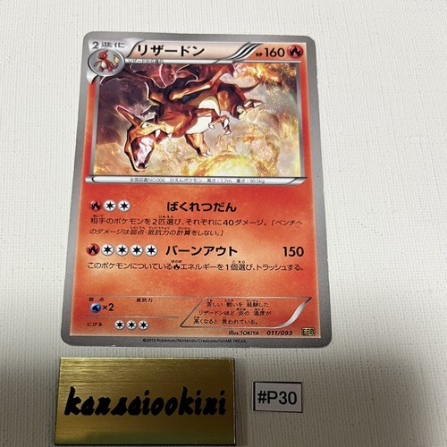 ポケモンカードゲーム 2013 Pokemon B&W Charizard Foil EBB 1ed. Charizard Pokemon 2013 EBB Extra Battle Boost 1st ED