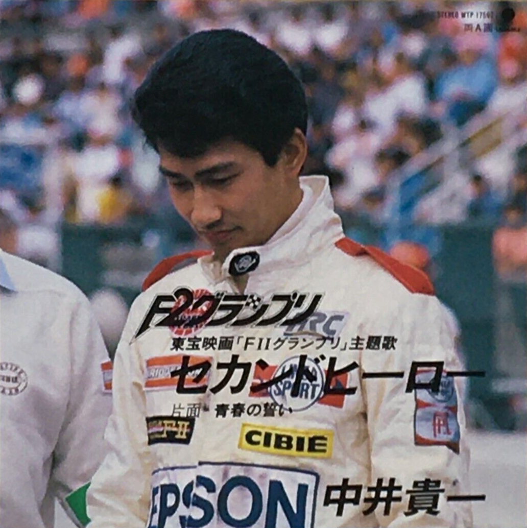 映画 F2グランプリ　サントラ　LPレコード 羽田健太郎 – F2グランプリ (オリジナル・サウンドトラック