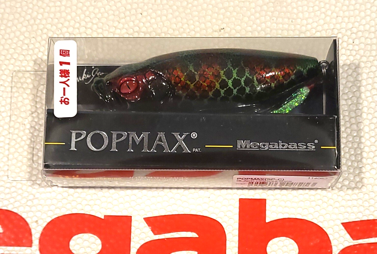 POP-X・POP-MAX (SP-C) BLACK OROCHI 2025 WOW! Megabass Exibition POP MAX 