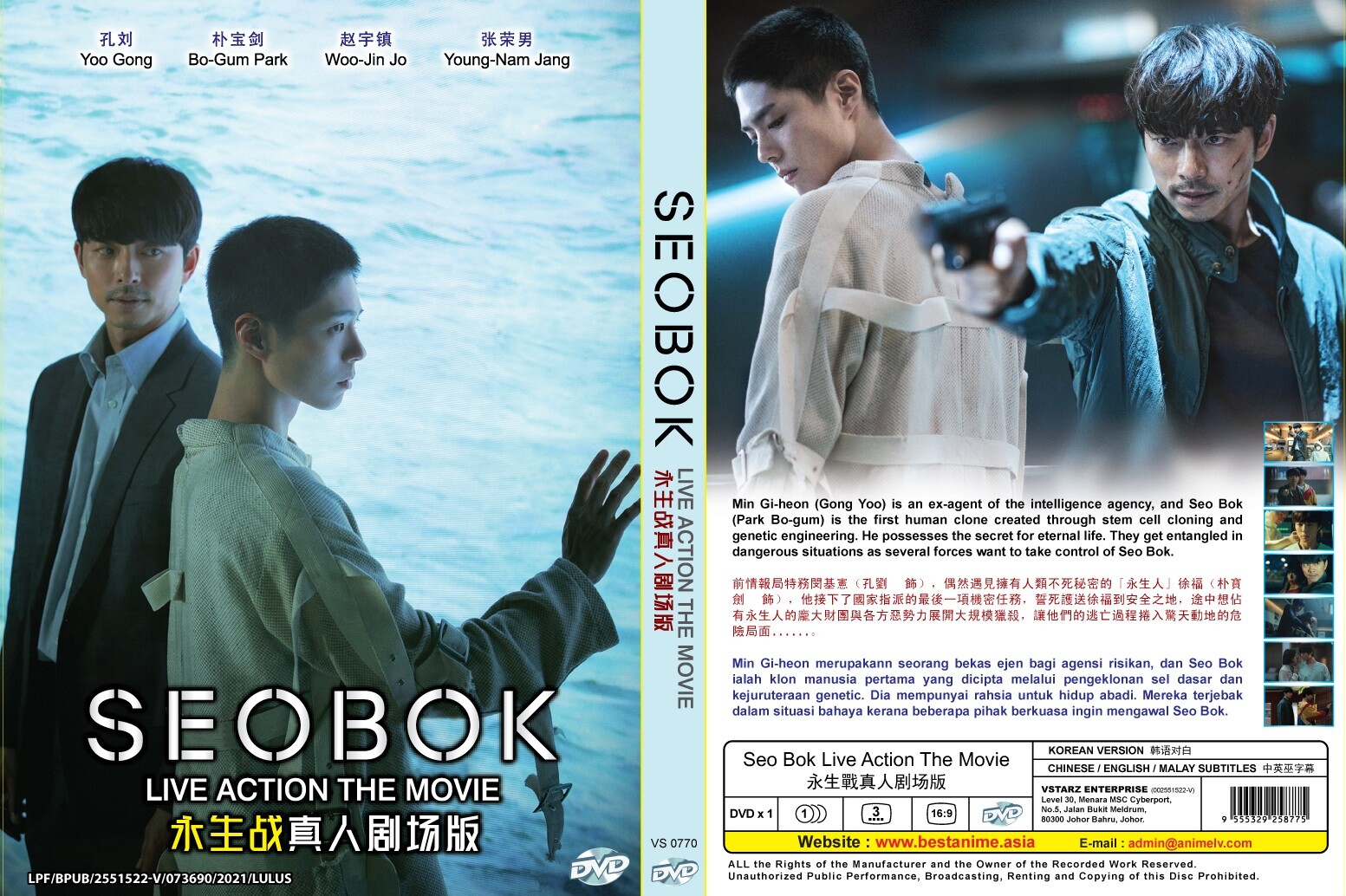 Korean Movie SEOBOK Live Action The Movie DVD All Region | eBay Korean Movie SEOBOK Live Action The Movie DVD All Region | eBay