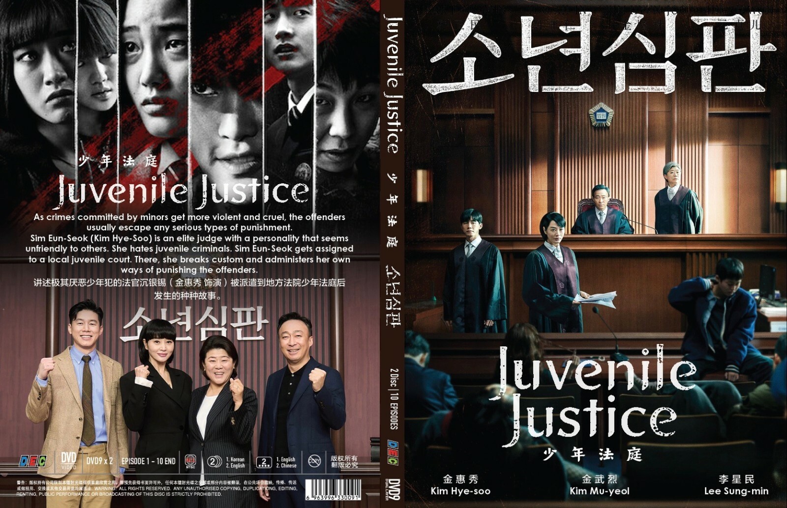 Juvenile Justice (VOL.1 - 10 End) ~ All Region ~ English