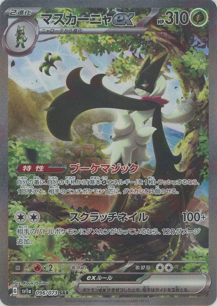 モミSR Pokemon cards Japanese Meowscarada ex 096/073 SAR sv1a