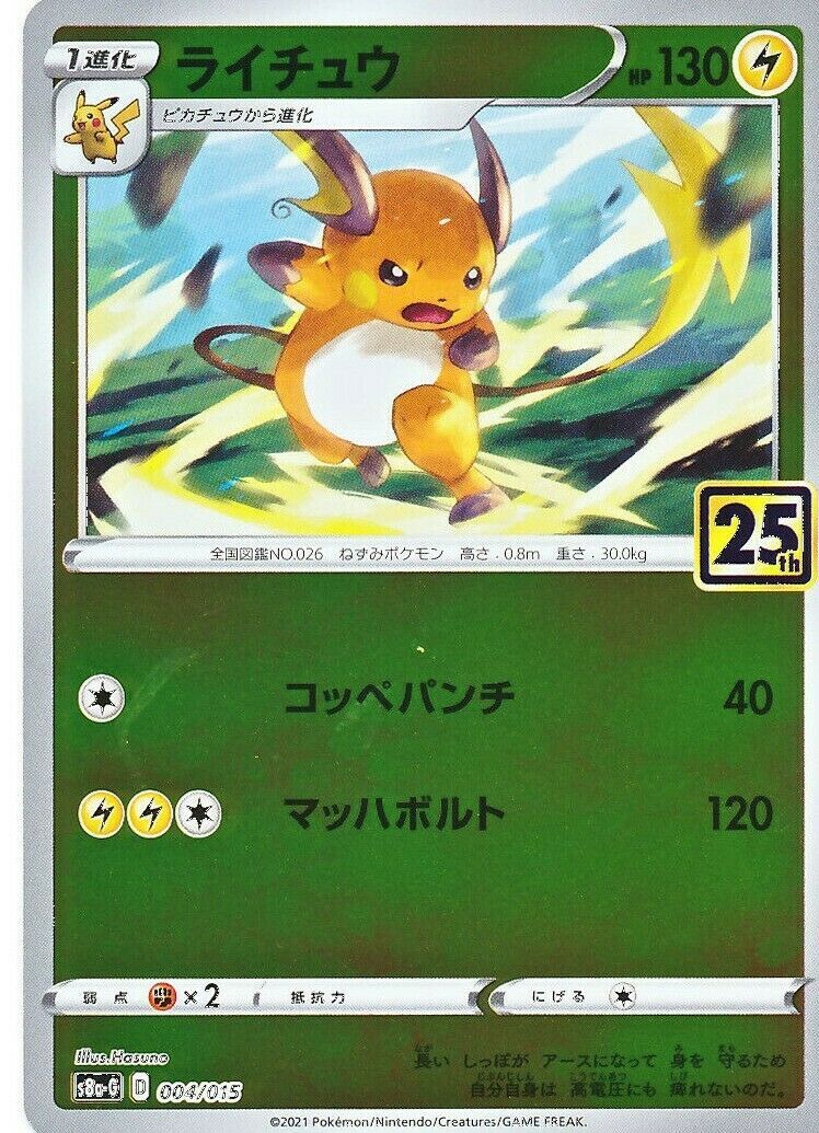 ★PSA10★【ライチュウ/ミラー/CP4】RAICHU 037/131 ☆PSA10☆【ライチュウ/ミラー/CP4】RAICHU 037/131 - メルカリ