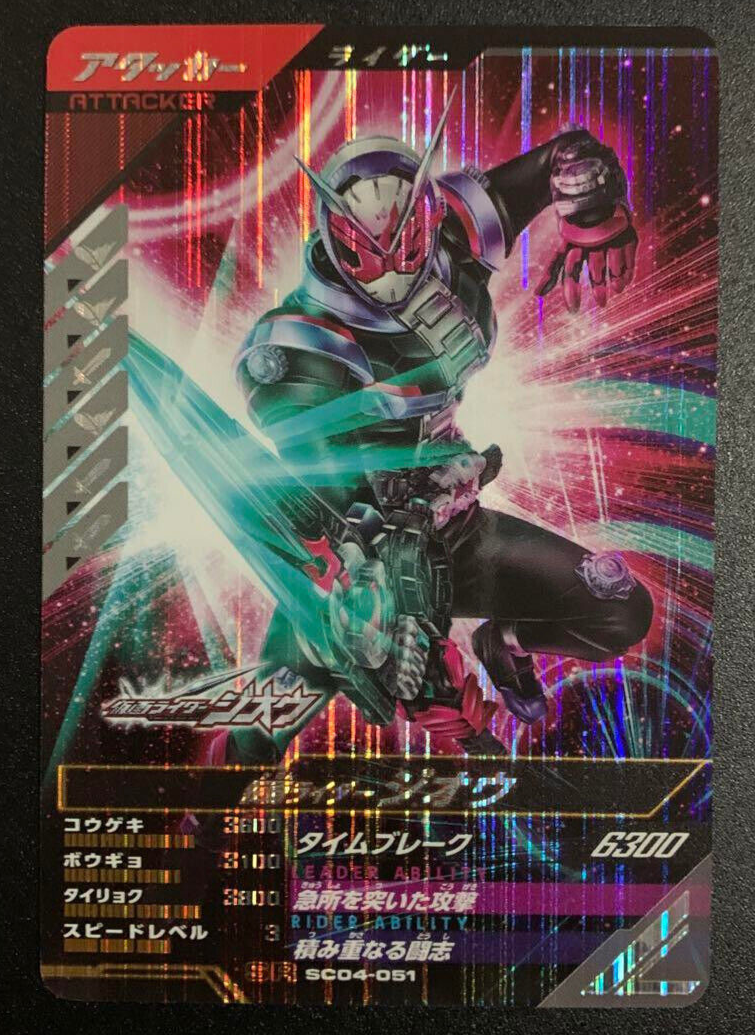 Kamen Rider GambaLegends SC04-051 Kamen Rider Zi-O SR Holo