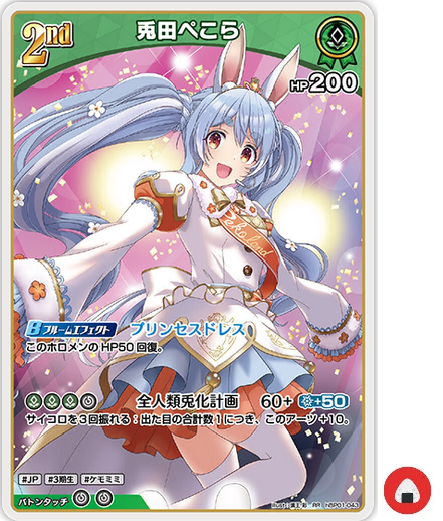 Hololive OFFICIAL CARD hBP01-043 RR Usada Pekora Vtuber