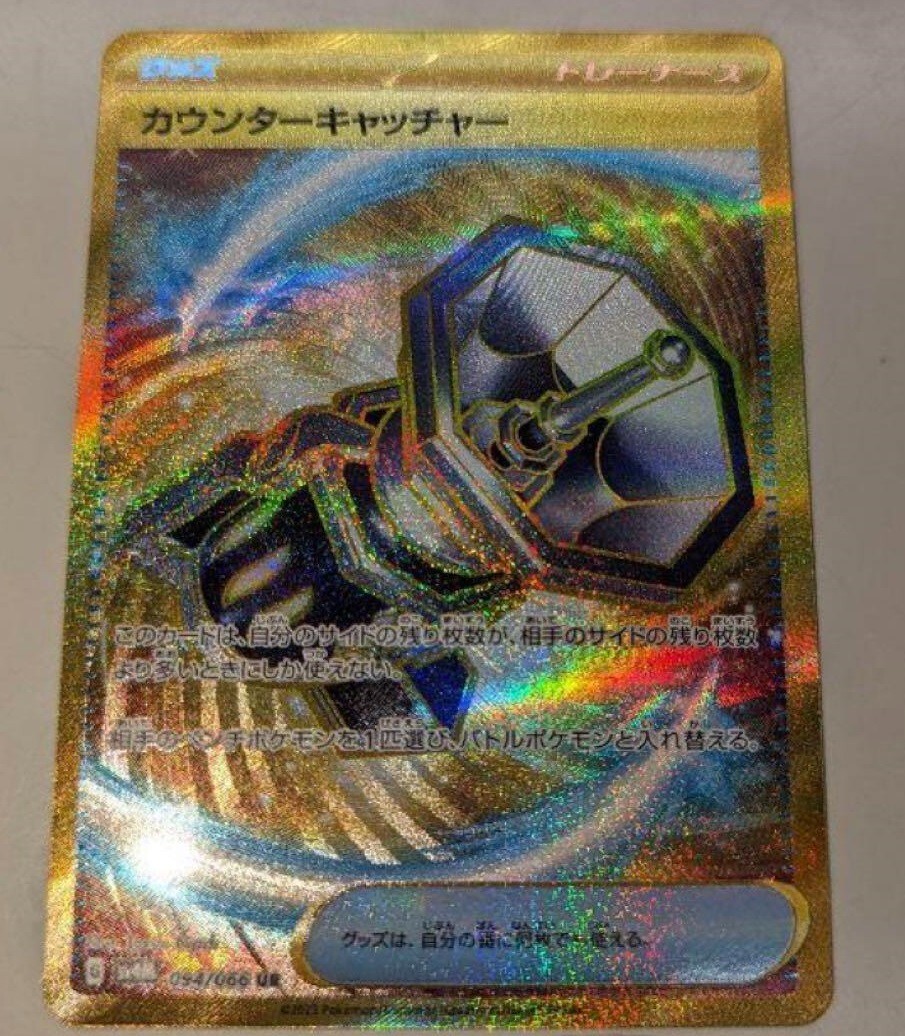 カウンターキャッチャー UR 2枚セット SV4M 未来の一閃 094/066 カウンターキャッチャー UR[SV4M 094/066](拡張パック「未来の
