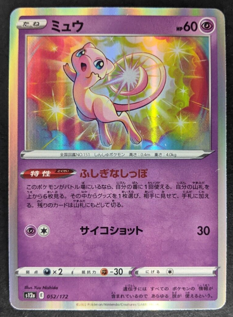 mew☺︎ページ Pokemon Vintage 1998 Japanese Bandai Jumbo Carddass - Mew