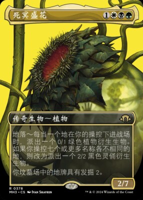 The Necrobloom (ZHS) - Foil Extended Art MH3 Chinese NM MTG