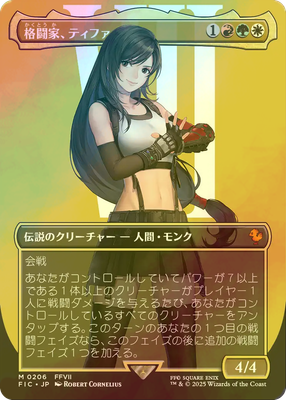 格闘家、ティファ/Tifa, Martial Artist サージfoil サージFOIL)(フルアート)格闘家、ティファ/Tifa, Martial Artist