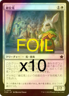 MTG 10x Hare Apparent FOIL  JAPANESE / NM-LP Condition (Ships from Japan)