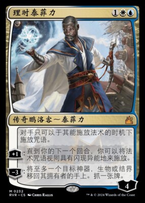 Teferi, Time Raveler (ZHS) - Foil RVR - S-Chinese NM MTG | eBay