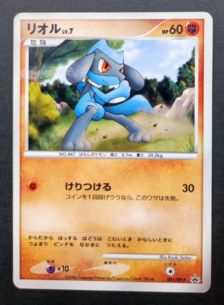 リオル PROMO DPプロモーションカード 001/DP-P Riolu Pokemon Promo Card 001/DP-P V Holo Rare Vintage Japan