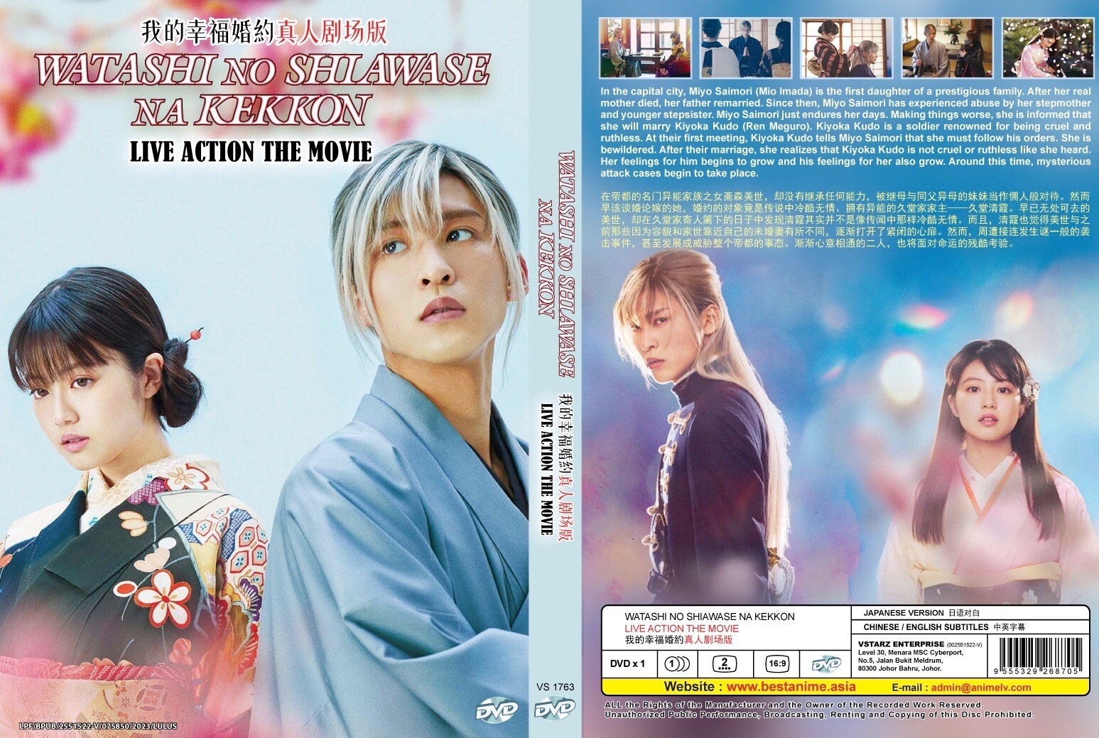 My Happy Marriage (Live Action Movie) ~ All Region ~ Brand