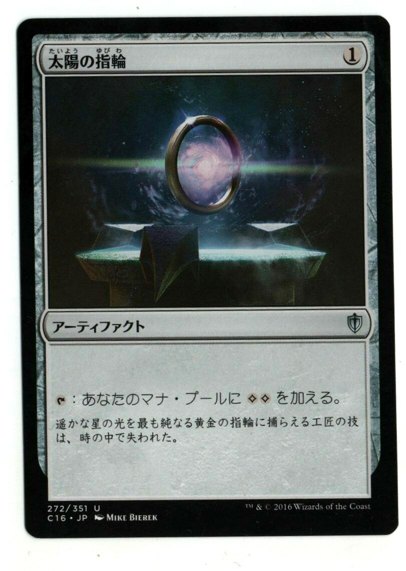 マジック：ザ・ギャザリング - マジックザギャザリング　sol ring 2016 Sol Ring x 1 NM MTG Commander 2016 Japanese | eBay