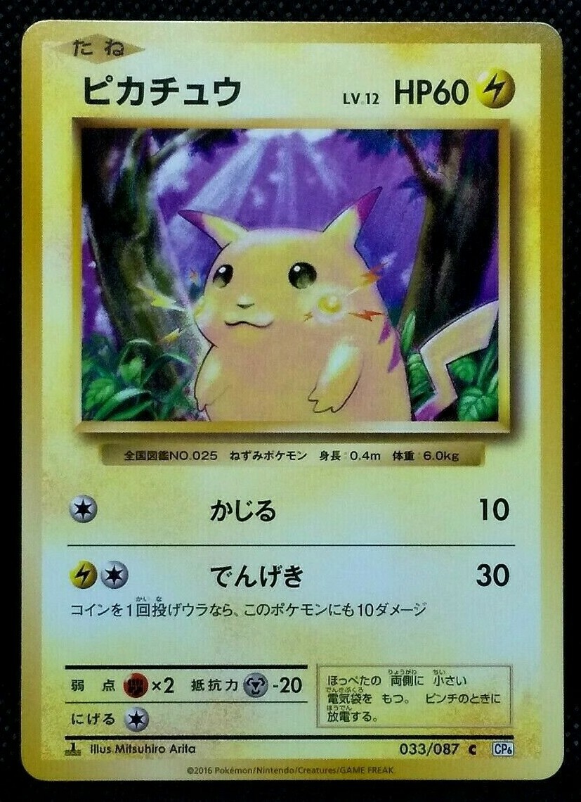 PSA8 2002年 ピカチュウ 1st Edition #033 カードe Pikachu [1st Edition] #33 Prices | Pokemon Japanese 20th
