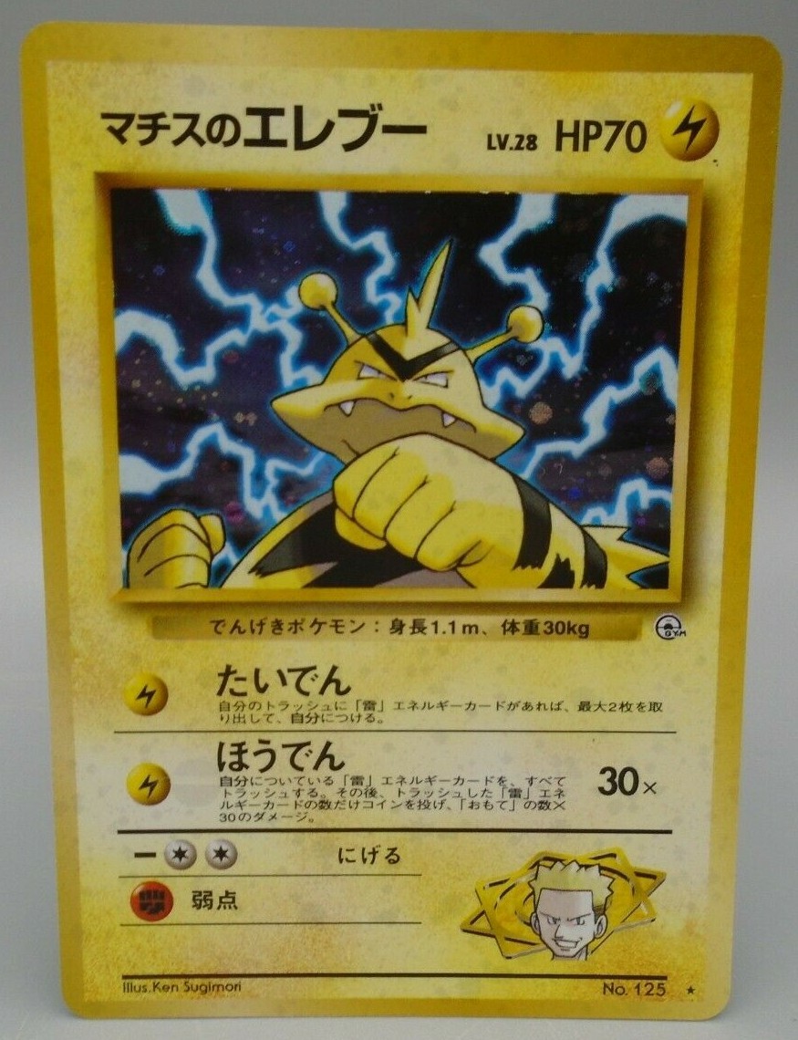 【SALE❗️】  MTG カラカス　英語　サージfoil 1枚 Pokemon Card Japanese Lt. Surge's Electabuzz Holo Foil No