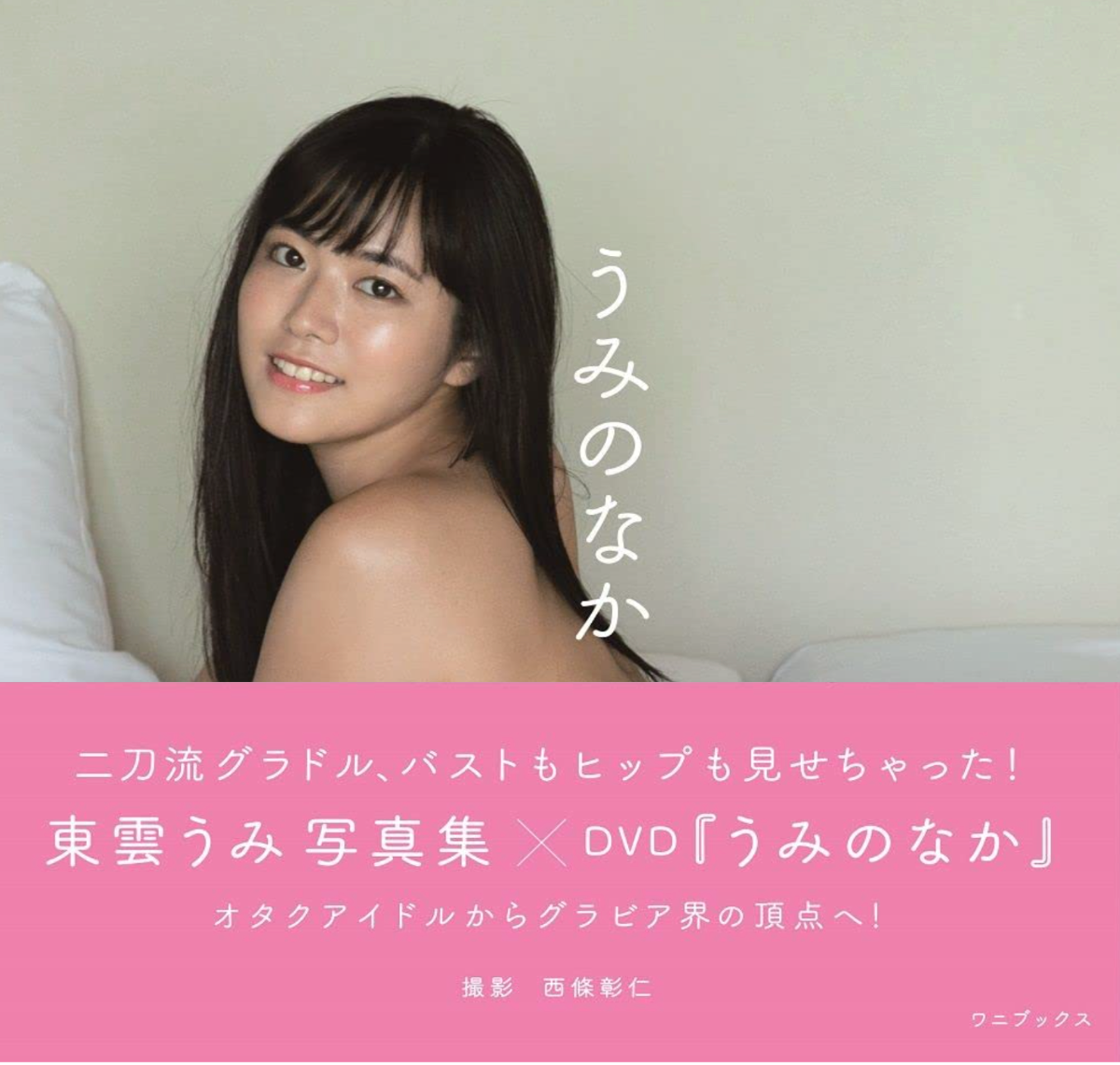 【DVD】水石亜飛夢/ATOM First Photo Book Making〜 DVD】水石亜飛夢/ATOM First Photo Book Making〜 Physicists