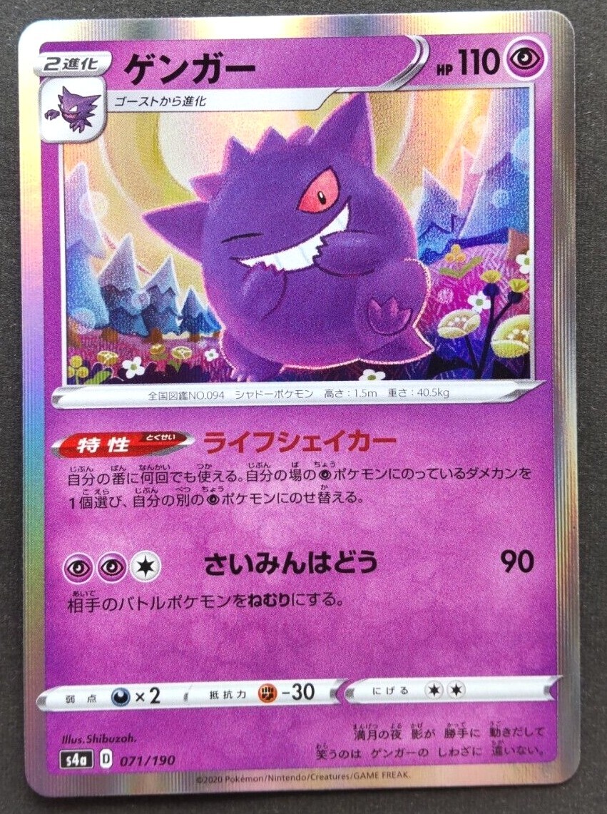 Gengar Pokemon Card Japanese Nintendo Game Rare 071/190 S4a