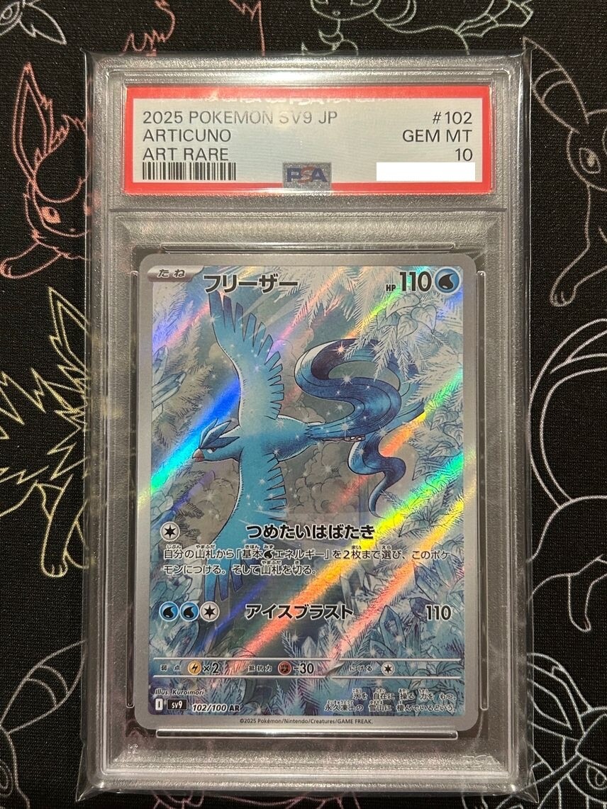 PSA10　9連番 フリーザーAR 102/100　Auno　PSA10 PSA 10 Articuno AR 102/100 Battle Partners sv9 Pokemon Card